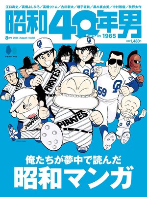 昭和40年男 - Magazine